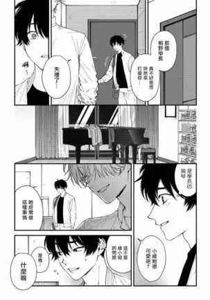 Shitto wa Ai wo Kumoraseru | 嫉妒让爱蒙上阴翳 Ch. 1-3