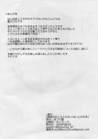 Mamiya no Okuchi toka Oppai toka no Hon
