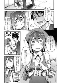 [Toruneko] Anoko to Iikoto