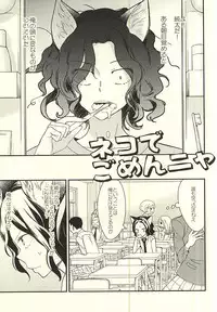 (SPARK10) [SUMMER CHILD (Kemeko)] Neko de Gomen Nya (Yowamushi Pedal)