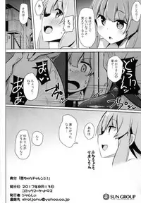 (C92) [Milk pudding (Jamcy)] Akane-chan Challenge! (VOICEROID)