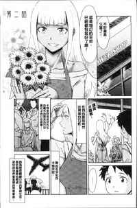[Kuroiwa Menou] Aoi Kajitsu to Shiroi Hada | 青澀果實與白嫩肌 [Chinese]