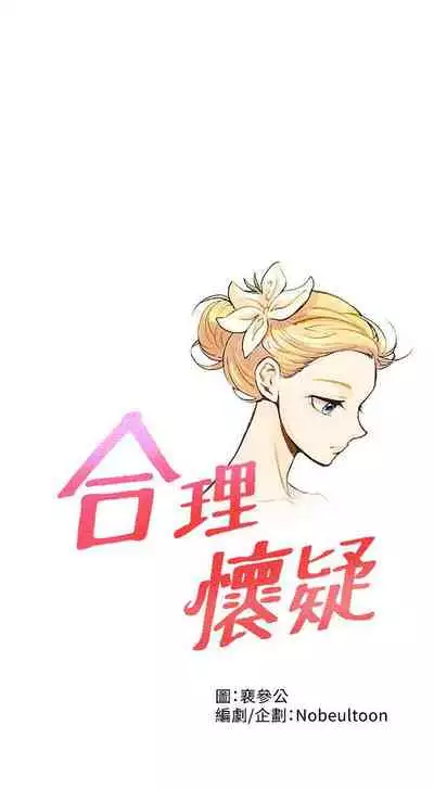 合理懷疑 1-17