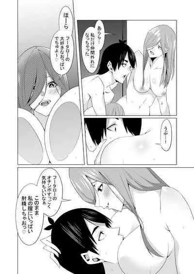 [Muroi] Nakano Shimai wa Hamete Kuru 4 (Kanzenban) (Gotoubun no Hanayome)