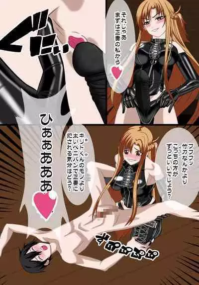 Sadistin Art Online 02