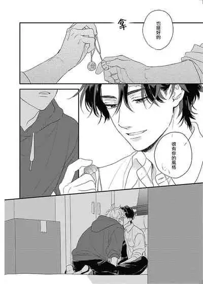 Cupid ni Rakurai | 落雷击中丘比特 Ch. 1-7+番外1