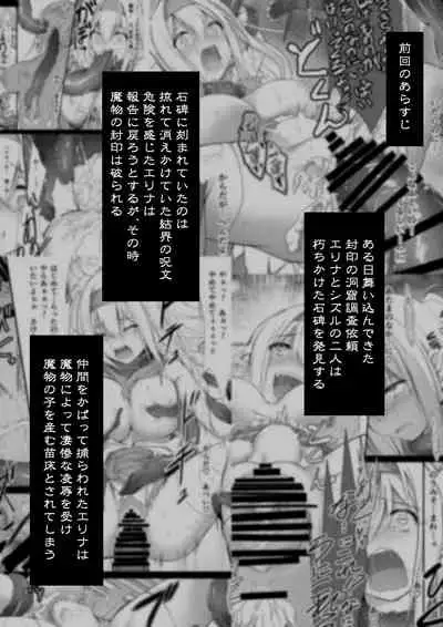 [Black Cocoon (Kuromayu)] Jutai no Kenshi-tachi 2