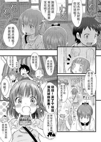 Uranai Zuki no Joshi wa "Ii Koto dake Shinjiru" tte Iigachi.