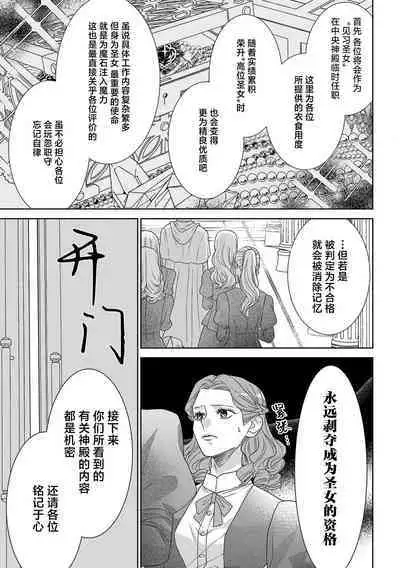 tensei seijo to shinkan wa mada ai o shiranai | 转生圣女和神官还情窦未开 1