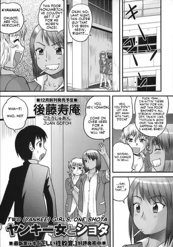 [Juan Gotoh] Threesome (COMIC Masyo 2011-08) [English] [sirC]