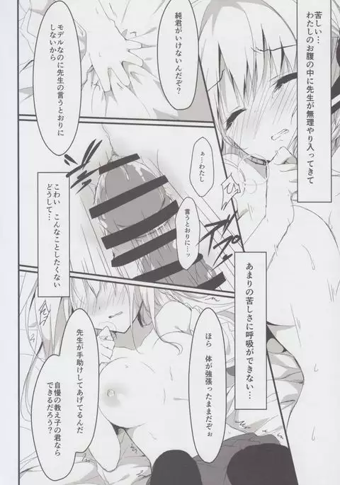 Suisen, Hoshii daro?