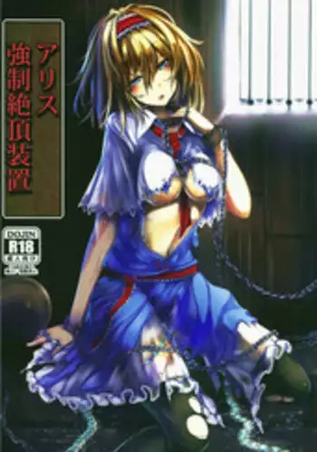 (C85) [Monaka Udon (Monikano)] Alice Kyousei Zecchou Souchi (Touhou Project)