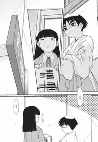 [Kima Azusa] Are oharai shimasu?