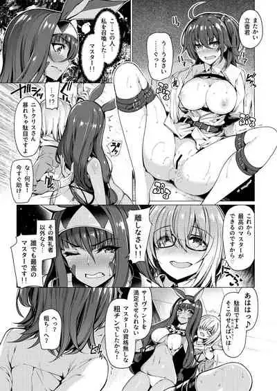 Yobarete Tobidete Pakopako Nitocris