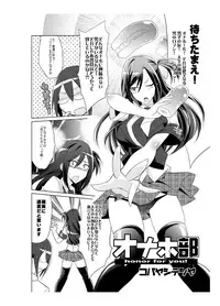 [Kobayashi Tetsuya] Onaho-bu Ch. 1-25