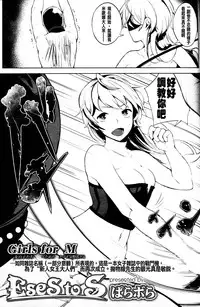 [Parabola] EseS to S (Girls forM Vol. 11) [Chinese] [沒有漢化]