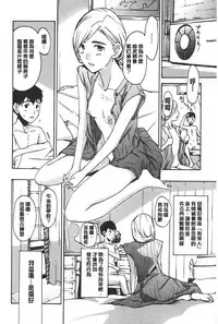 [Asagi Ryu] Watashito iikoto shiyo? [Chinese]