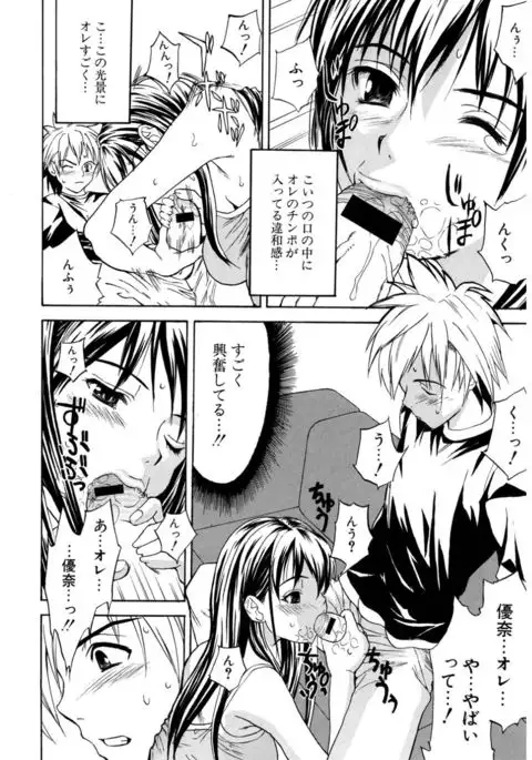 Hatsukoi to Fellatio to Seiin