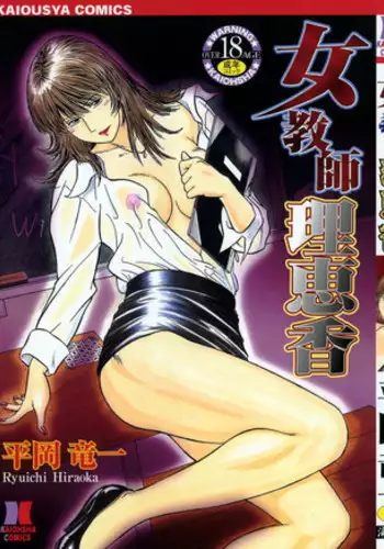 [Hiraoka Ryuichi] Datenshi no Yuuwaku 2
