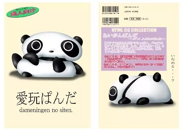 Aigan panda