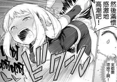 [Shine Nabyss] Uravity Ryoujoku II (Boku no Hero Academia) [Chinese] [GaLaSky個人漢化]