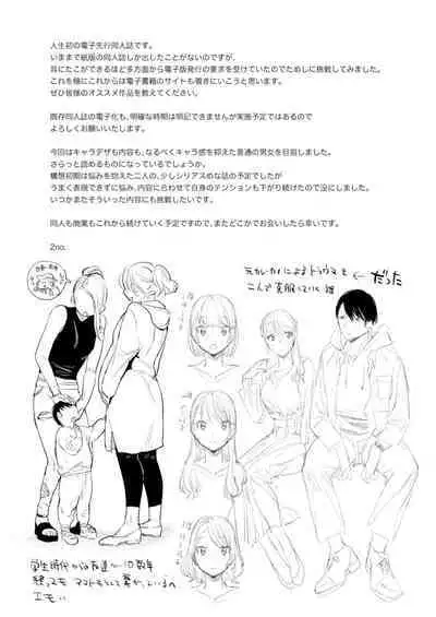 二人は今日もセックスをする