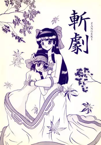 [Kyapa CITY] 斬劇