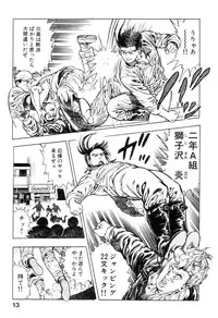 [Maeda Toshio] Shin Urotsukidoji Vol.1