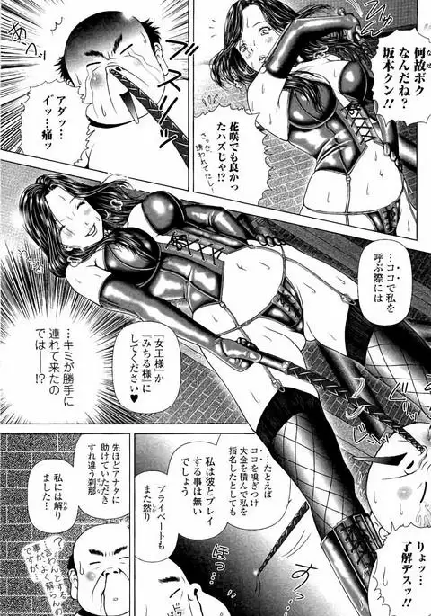 Netorare Satomi no Injou