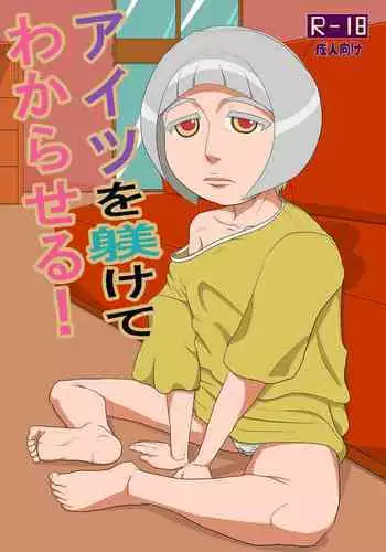 無配とか