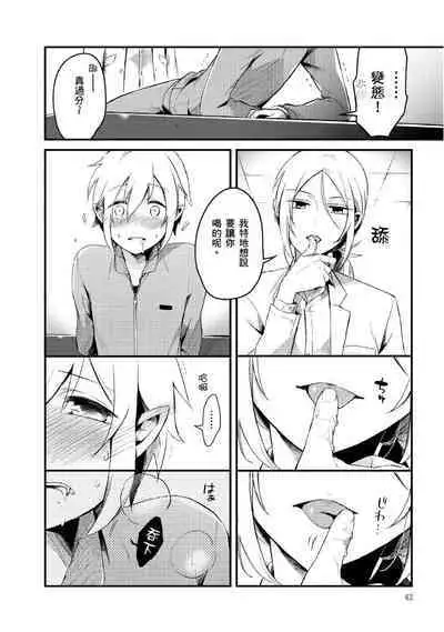 Hiroware Kyuuketsuki no Ecchi na Kenkyuu | 被撿到的吸血鬼的色色研究 Vol. 2