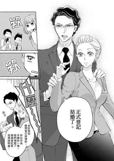 将妳的一切全部拥入怀中~交往0日、立刻结婚！？~ 01-11 Chinese [拾荒者汉化组]