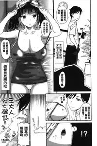 [Kusatsu Terunyo] Pakopako Shichau | 啪滋啪滋的被幹了 [Chinese]