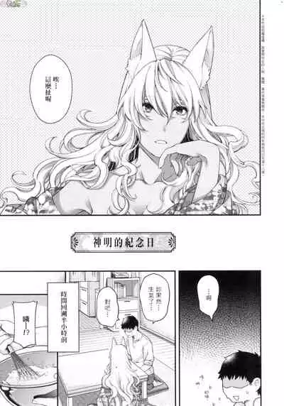 Meguriai no Kemono