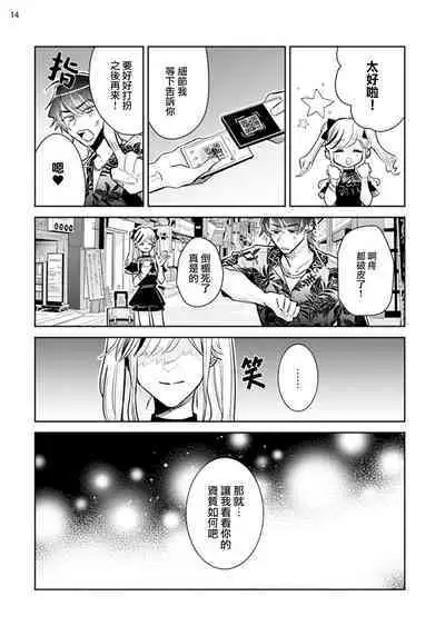 Tousaku Zecchou Love Lovers Dai 1-ya