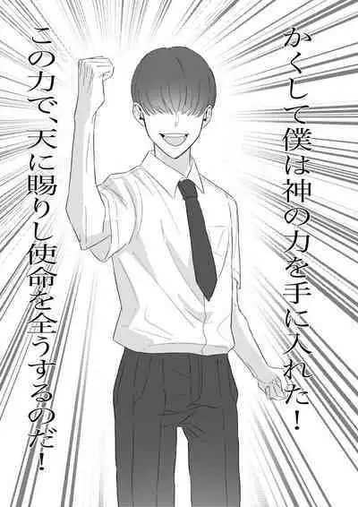[Saito Goto] Boku no Chinko de Sekai o Sukuu!
