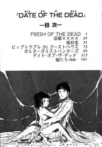 [Tarumoto Hajime] Date of the Dead
