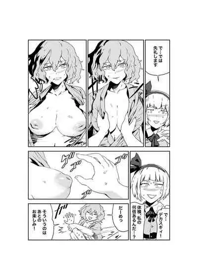 Saa Ikou, Youmu o Tsurete Les Fuzoku e
