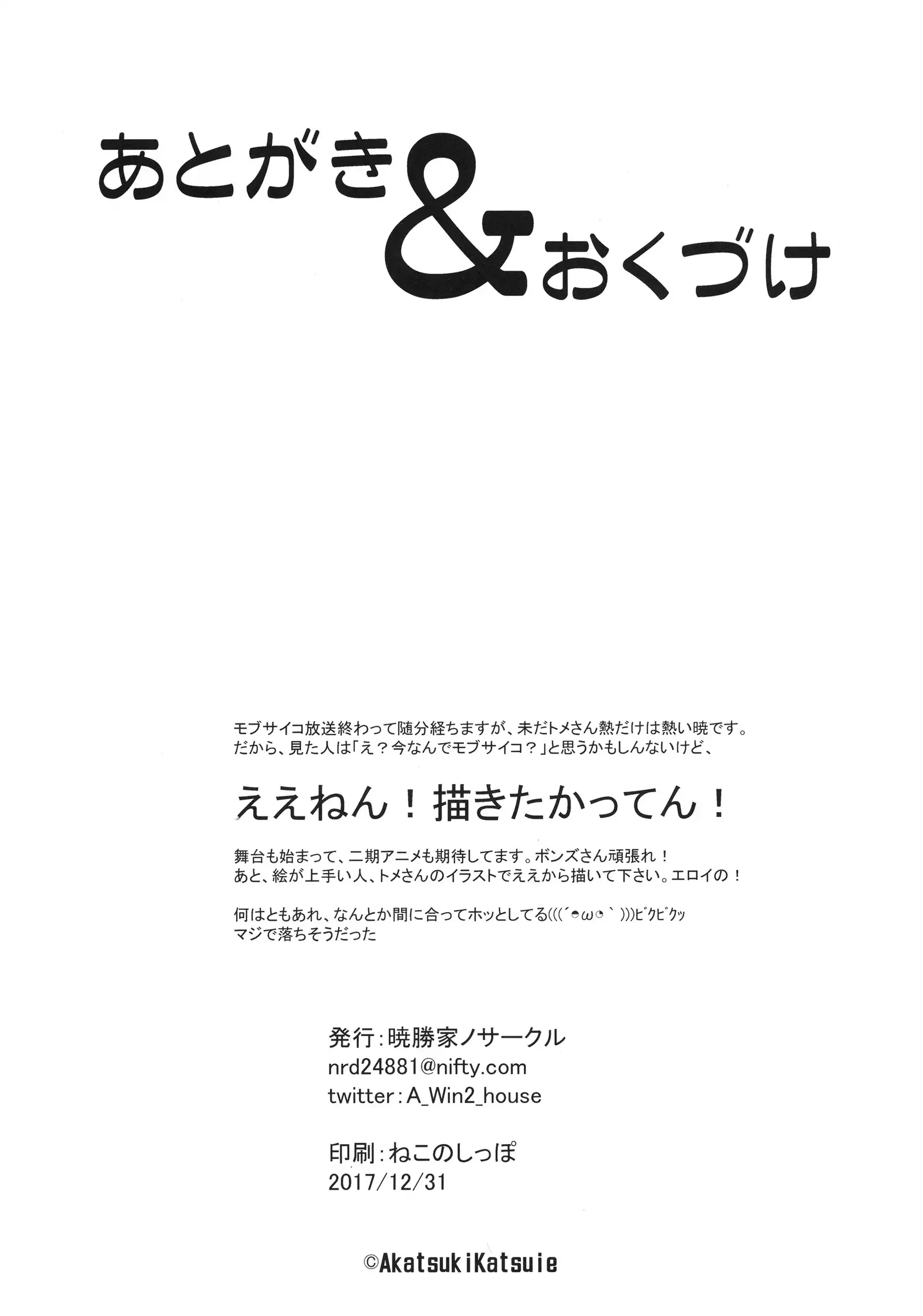 暗田トメ100%