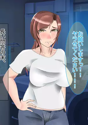 Tanomareru to Kotowarenai Sukebe Okaa-san