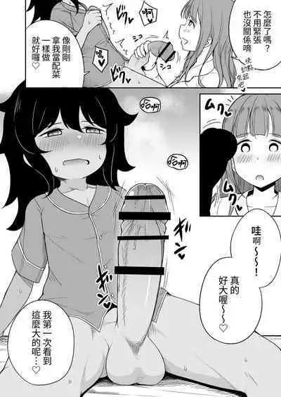 Musuko no Otomodachi to SeFri ni Narimashita
