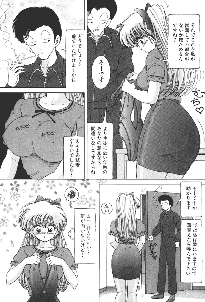 Joshidaisei Emi no Chiniku Choukyou Monogatari