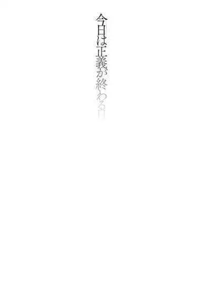 [Okuva] Kyou wa Seigi ga Owaru Hi Ch. 3 [Digital]
