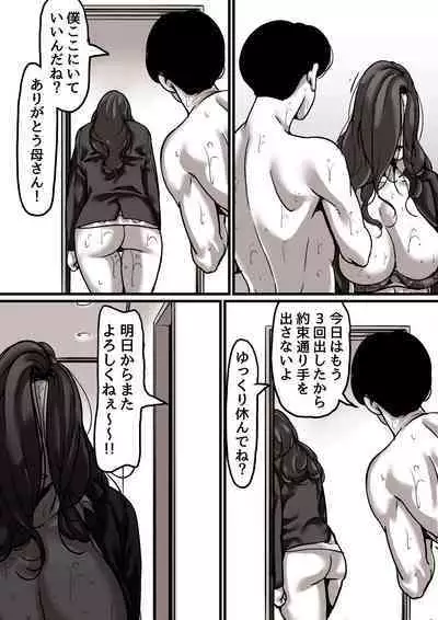Haha to Ochite Iku Part 5