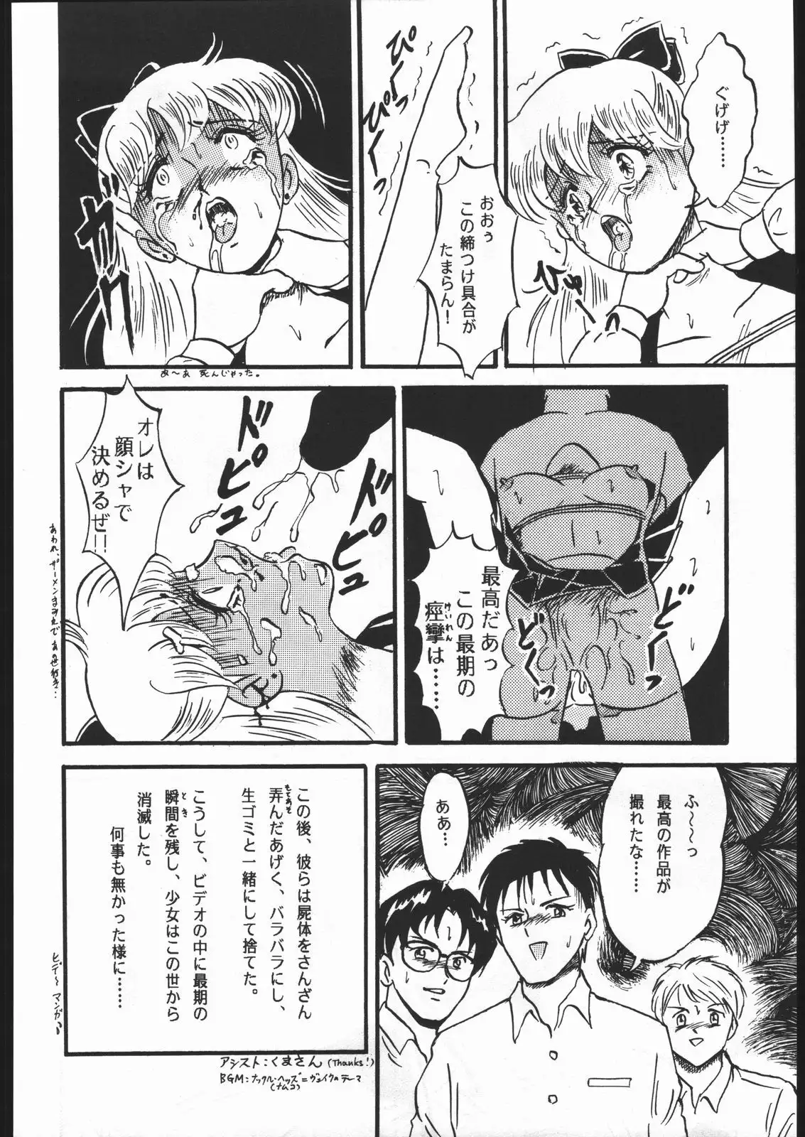 Gekkou Kitan Wakakusa no Shou