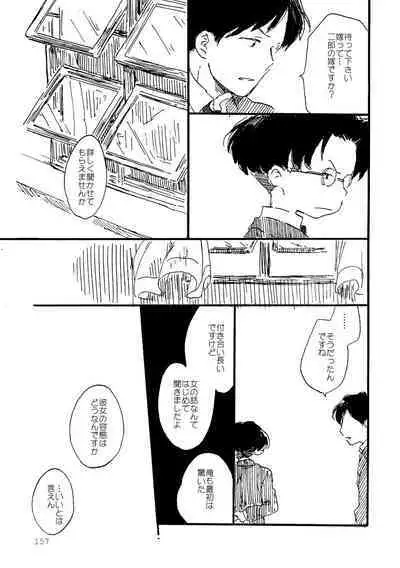 Sono Ao ni Haru wo miru