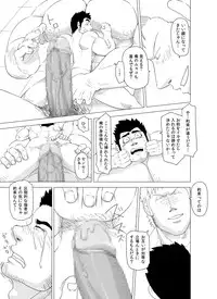 [Gakuranman] Deka Seito to Chibi Sensei [Digital]