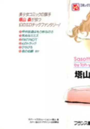 あなたと変わる世界