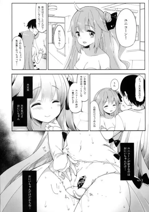 Netorare Shoujo Unicorn