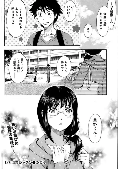 Hitozuma Lesson
